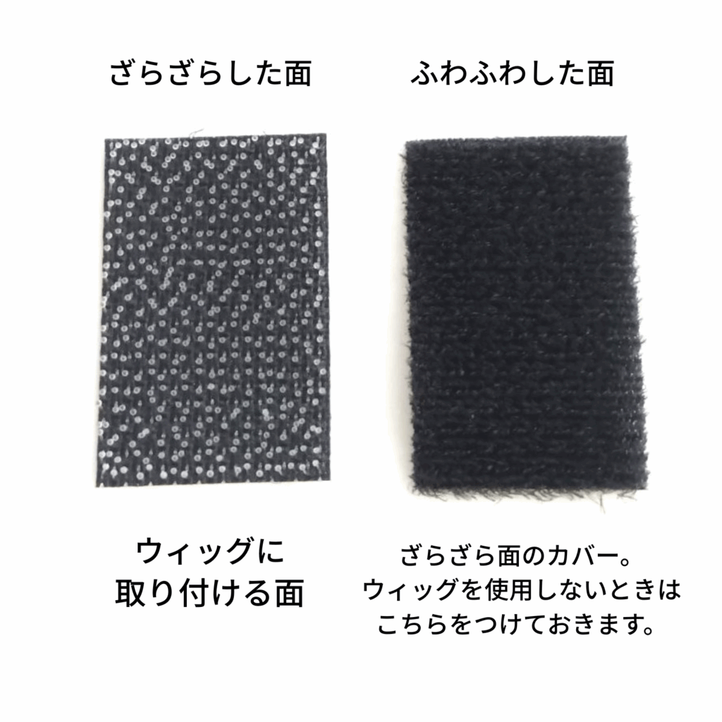 マジックテープの画像